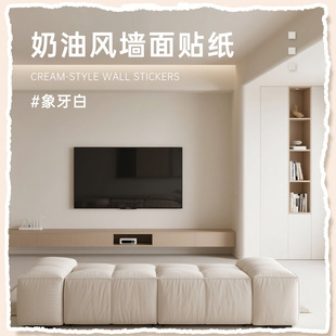 法式奶油风墙纸卧室墙面翻新壁纸高端自粘墙布象牙白家用遮丑贴纸