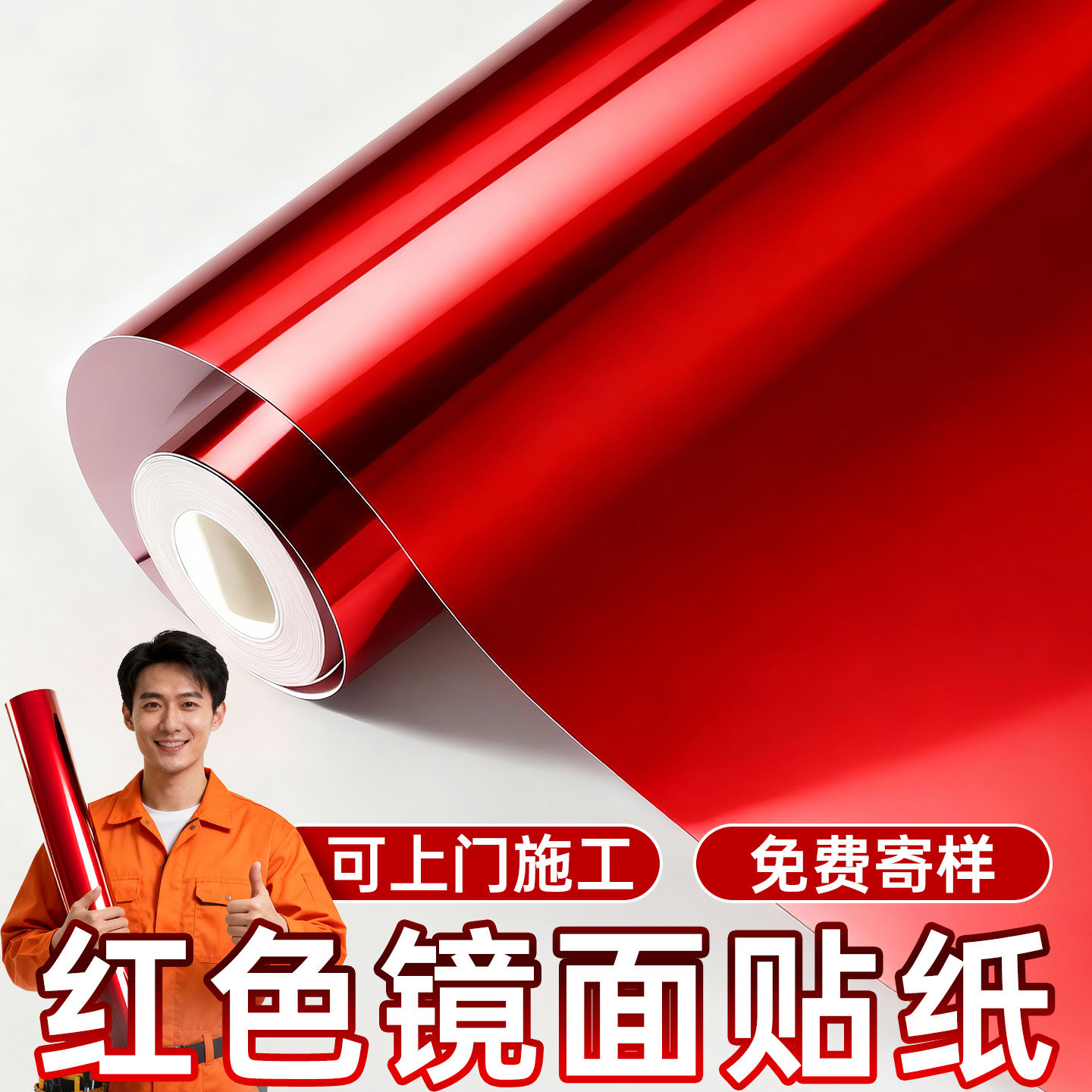 红色镜面贴纸婚庆礼地毯装饰镜子贴膜广告刻字中国反光pvc软ktv板,家居饰品,软装墙贴,淘宝优惠券,粉丝福利购,淘宝优惠卷