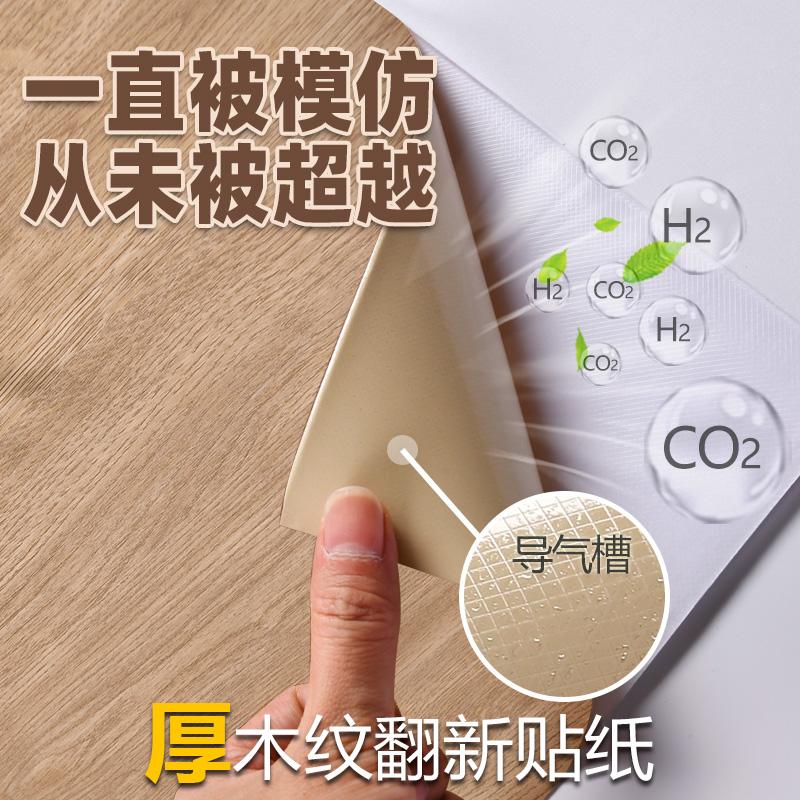 【加厚仿木纹贴纸】免费寄样