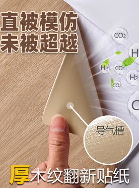 墙贴纸防水家俱加厚板自粘木纹彷木贴皮膜胡桃木色厨房翻新纸窗台