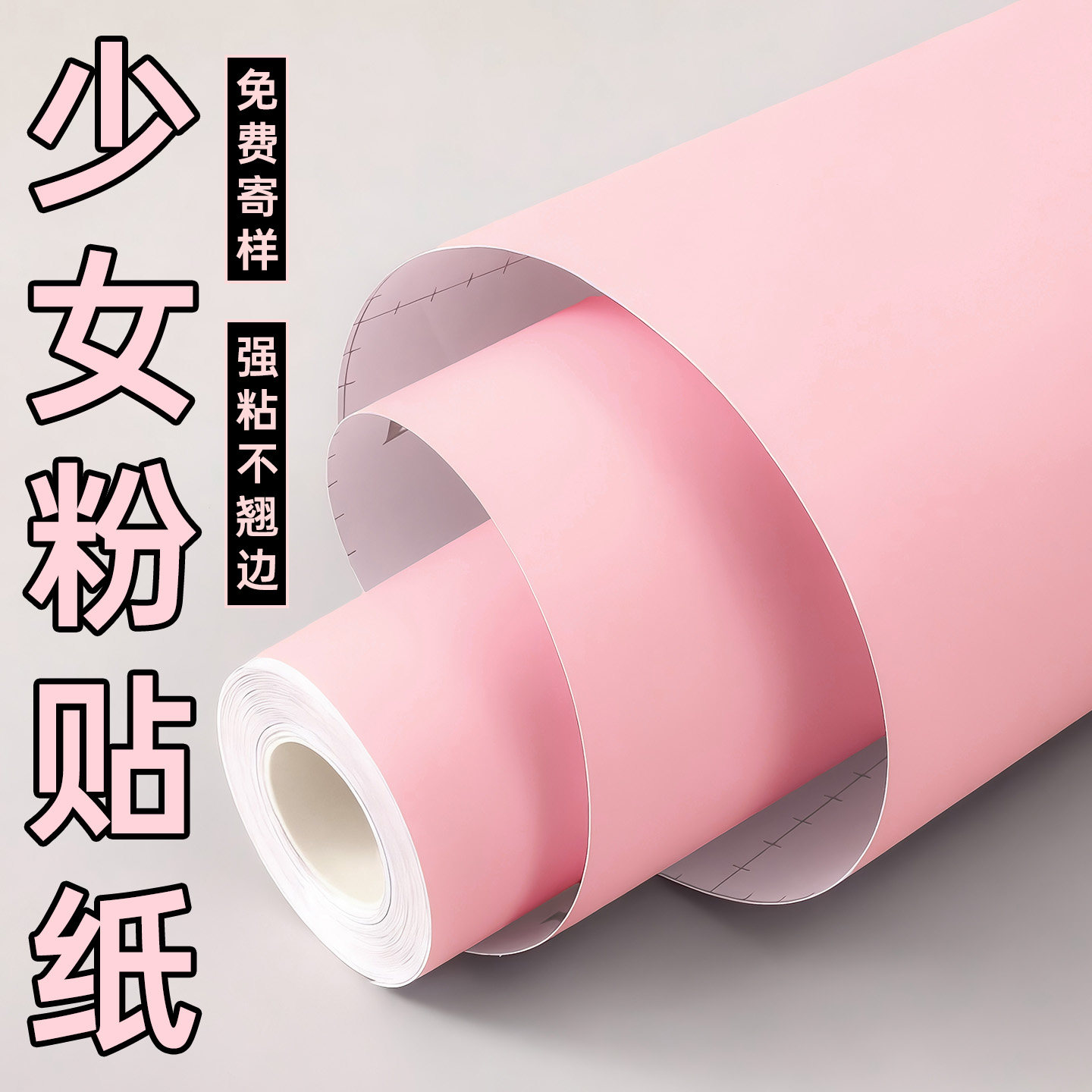 少女粉贴纸浅粉色柜子改色膜樱花粉墙面冰箱壁纸衣橱柜门翻新贴膜