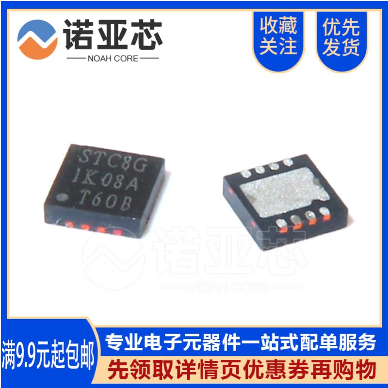 全新原装 STC8G1K08A-36I-DFN8宏晶单片机芯片IC STC8G1K08A