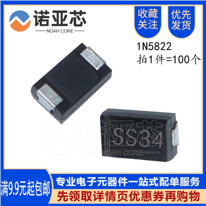 全新1N5822 丝印SS34/SMA 贴片IN5822 肖特基二极管 大芯片