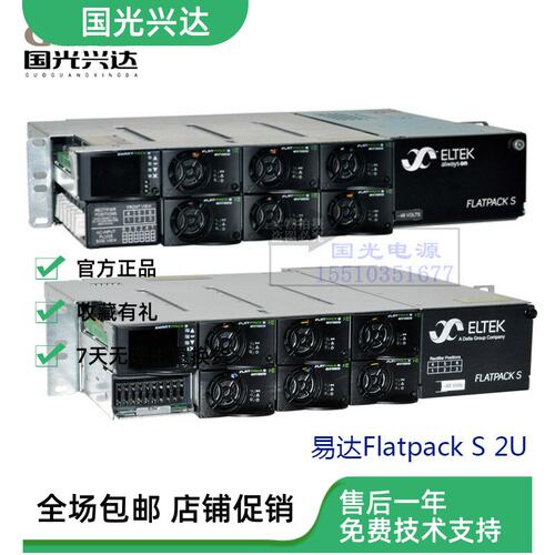 易达flatpack s 2u适配整流模块Flatpack S 24/1000HE 241122.205