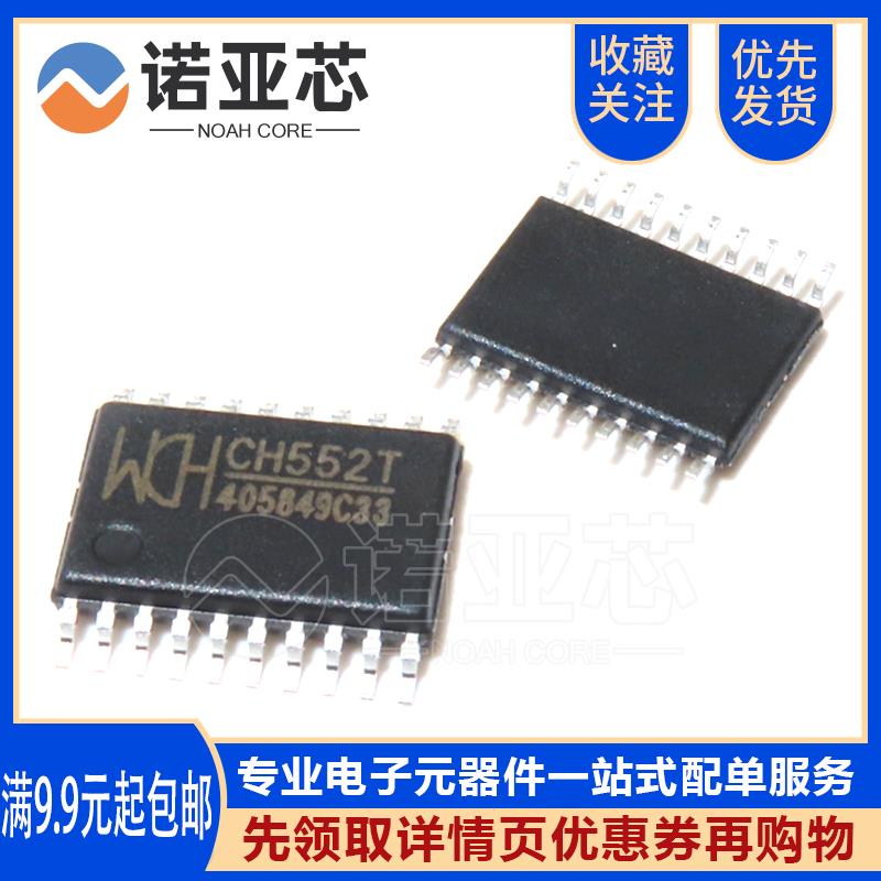 全新原装 沁恒WCH CH552T 贴片TSSOP20 16KB 8位增强型USB芯片IC