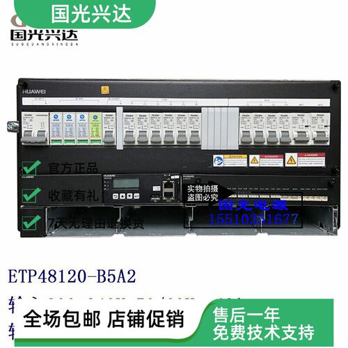 全新华为ETP48120-B5A2通信电源嵌入式插框系统ETP48120满配120A