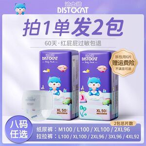【2包】迪士猫纸尿裤婴儿拉拉裤超薄透气亲肤新生儿宝尿不湿学步