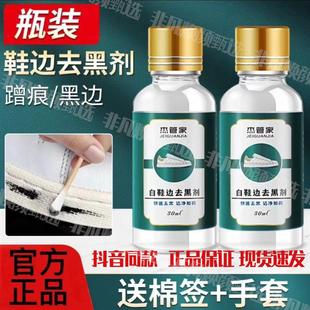 边快速去黑划痕清洁剂黑印去污剂 工厂直发 小白鞋 去黑剂鞋