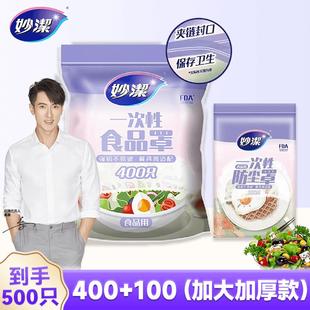妙洁一次性保鲜套500只母婴级食品膜罩食品级松紧口家用碗罩透明