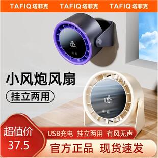 USB家用充电数显办公宿舍台扇静音大风力 塔菲克小风扇桌面克夹式