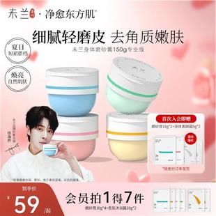 身体磨砂膏果酸温和去角质嫩肤香氛沐浴关节黑