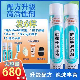 清洗剂清洁泡泡680ml 靴干洗泡泡剂小白鞋 拍1发6 瓶 沐雨润鞋