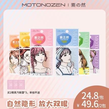 素之然双眼皮贴女肤色无痕自然隐形轻薄服帖单面肿眼泡化妆师推荐