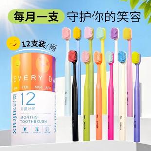 高档月份牙刷 修洁12支彩虹牙刷礼盒家用宽头护龈软毛牙刷家庭装