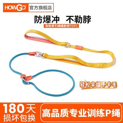 howgo赛级专业训犬p绳防爆冲一体式p链不缠绕尼龙狗狗牵引绳小狗