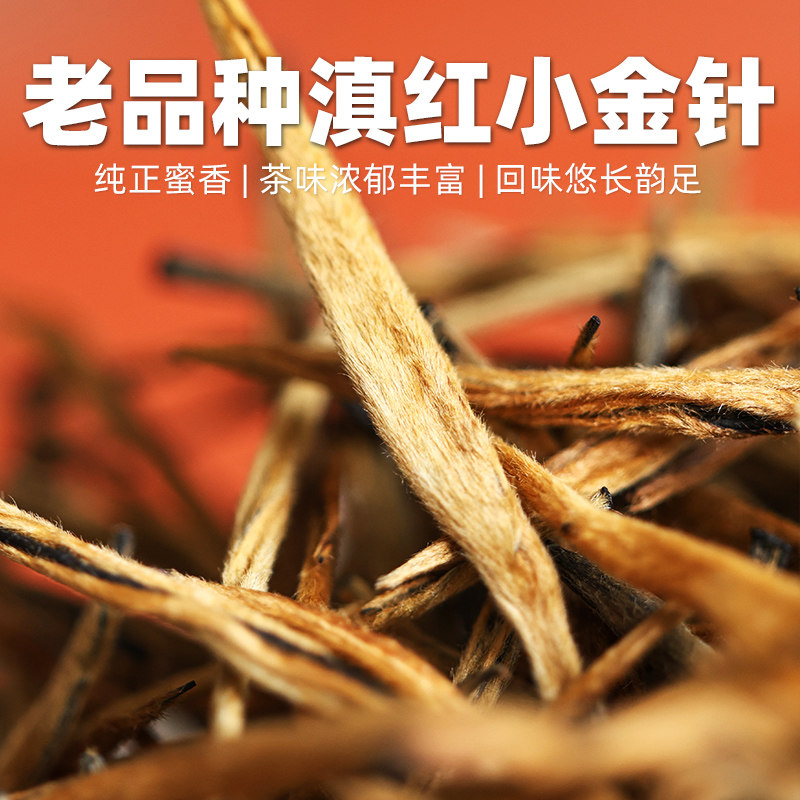2026年新茶特级云南滇红小金针凤庆老品种古树工夫红茶浓香型散茶