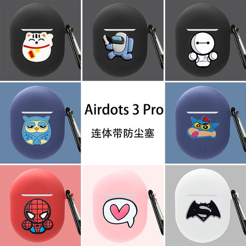 适用小米Redmi AirDots3Pro耳机保护软壳纯色红米AirDots3Pro全包防摔