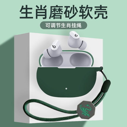 蛇年适用Beats Studio Buds保护套BeatsStudioBuds无线蓝牙降噪耳机硅胶软壳魔音Solo充电仓盒防摔Buds+挂绳