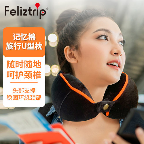 Feliztrip斐利斯U型枕慢弹记忆棉