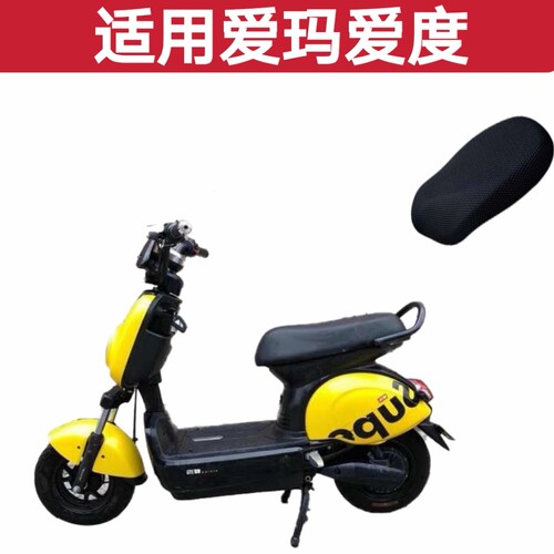 适用于爱玛mini家族A-69U爱度TDW608Z坐垫套IDO新标AM500DQT-8