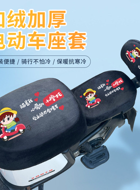 小牛电动车UQI+加绒MQI保暖G1加厚F100坐垫套U+/F200毛绒冬季座套