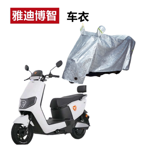 雅迪博智车衣电动车防尘防晒防雨