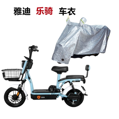 适用于雅迪乐骑PLUS车衣电动车防晒罩防雨防尘罩四季通用TDT1274Z