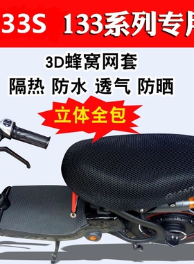 适用捷安特莫曼顿M133/Li/S电动车通用坐垫套防晒防水电瓶车座套