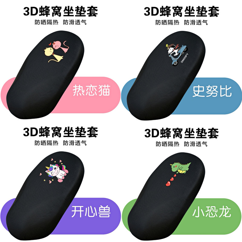 电动摩托车夏季防晒隔热透气坐垫