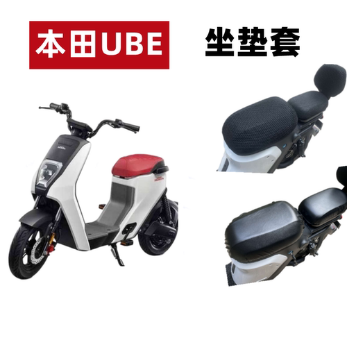 五羊本田UBE电动车座套防水防晒