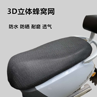 通用座套 電動(dòng)車坐墊套防水隔熱透氣摩托車電瓶車座椅罩防曬墊四季