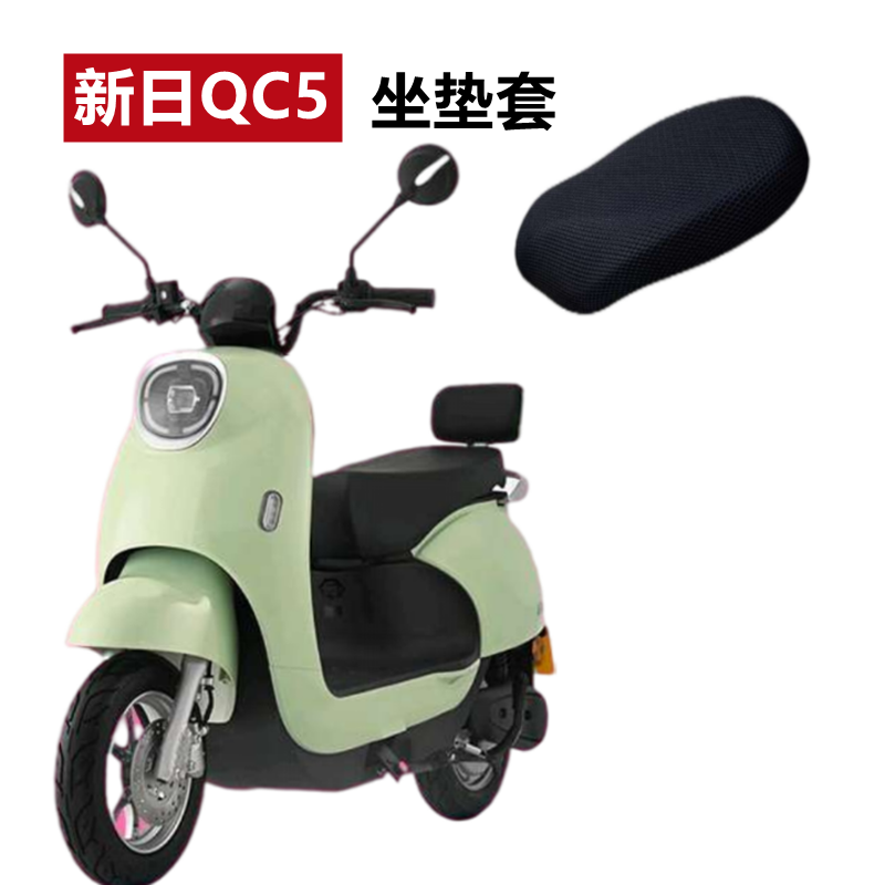 新日QC5座套电动车坐垫套防晒垫