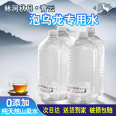 林涧秋月青云 包邮 武夷天然山泉泡乌龙岩茶红茶F矿泉水4.5L 4大桶