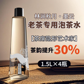 整箱1.5L 林涧秋月墨云泡老茶普洱茶茶台专用天然山泉水 包邮 4瓶