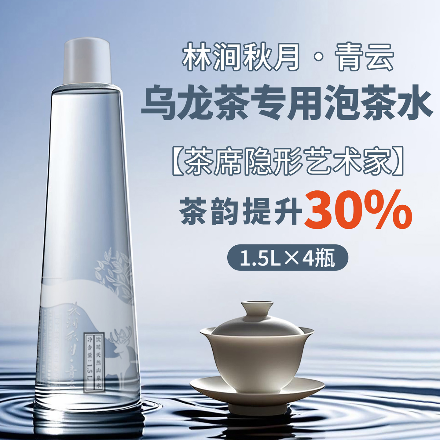 武夷山泡乌龙岩茶红茶天然山泉水