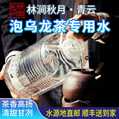 包邮 4大桶 武夷天然山泉泡乌龙岩茶红茶F矿泉水4.5L 林涧秋月青云