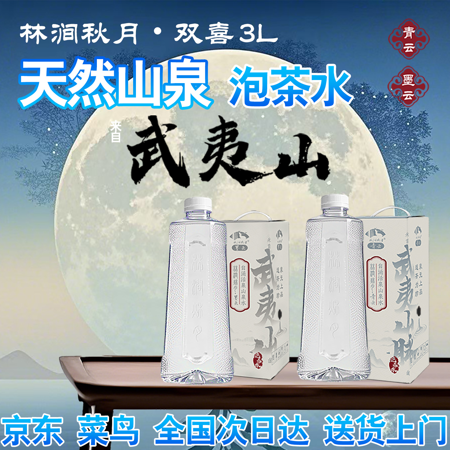 【高顏值泡六大茶系專用山泉水】