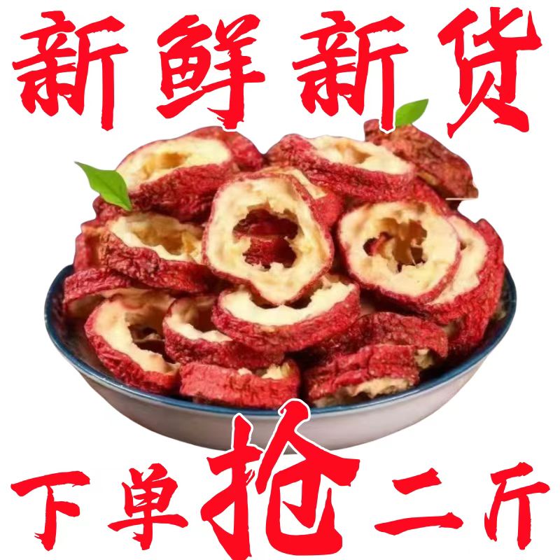 【新货特价】新鲜精选纯天然空心日照绿茶山楂干泡水无添加山楂干