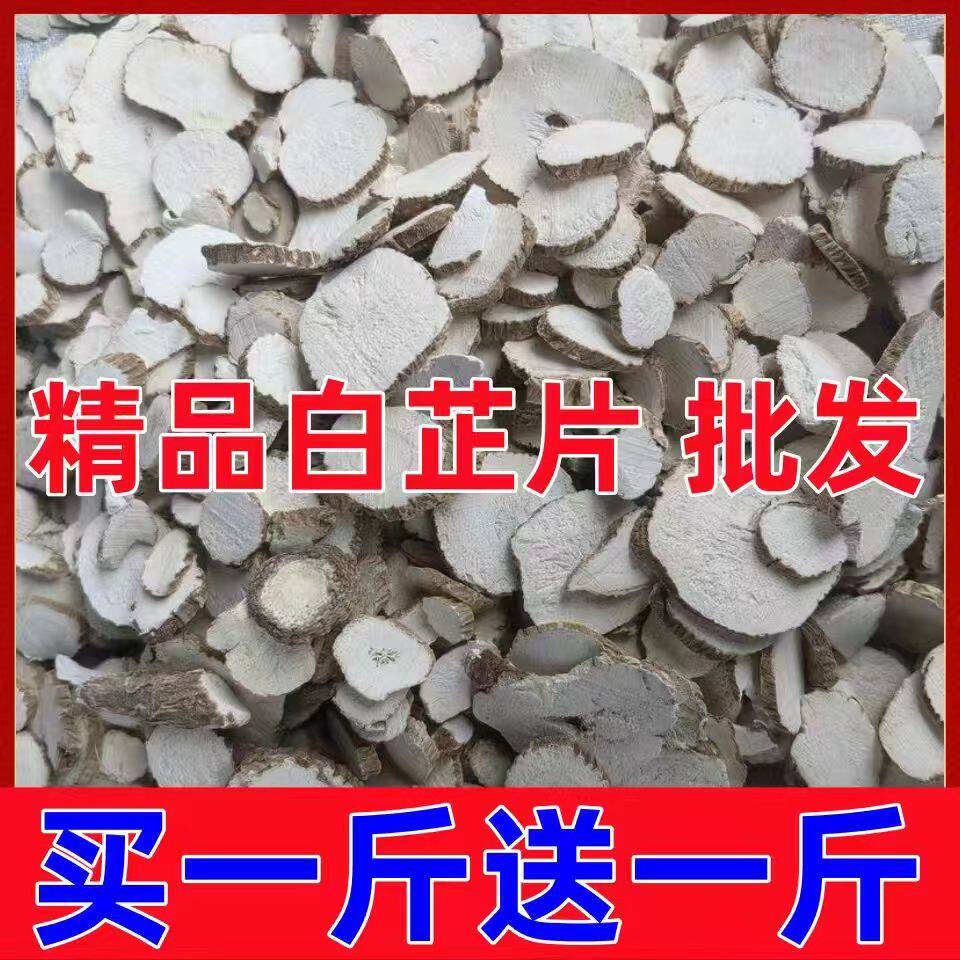 【正品】白芷片白芷香料大料无硫炖肉调料农家特级商用散装多规格