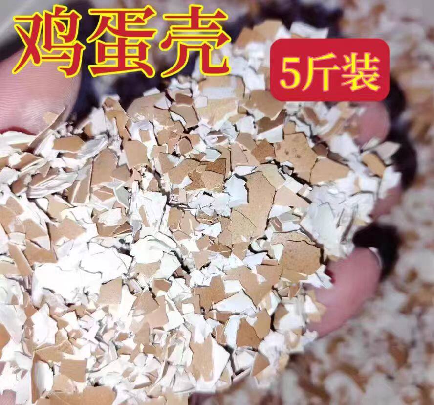 鸡蛋壳碎片5斤装包邮多肉蔬菜花卉盆栽绿植营养有机肥料宠物