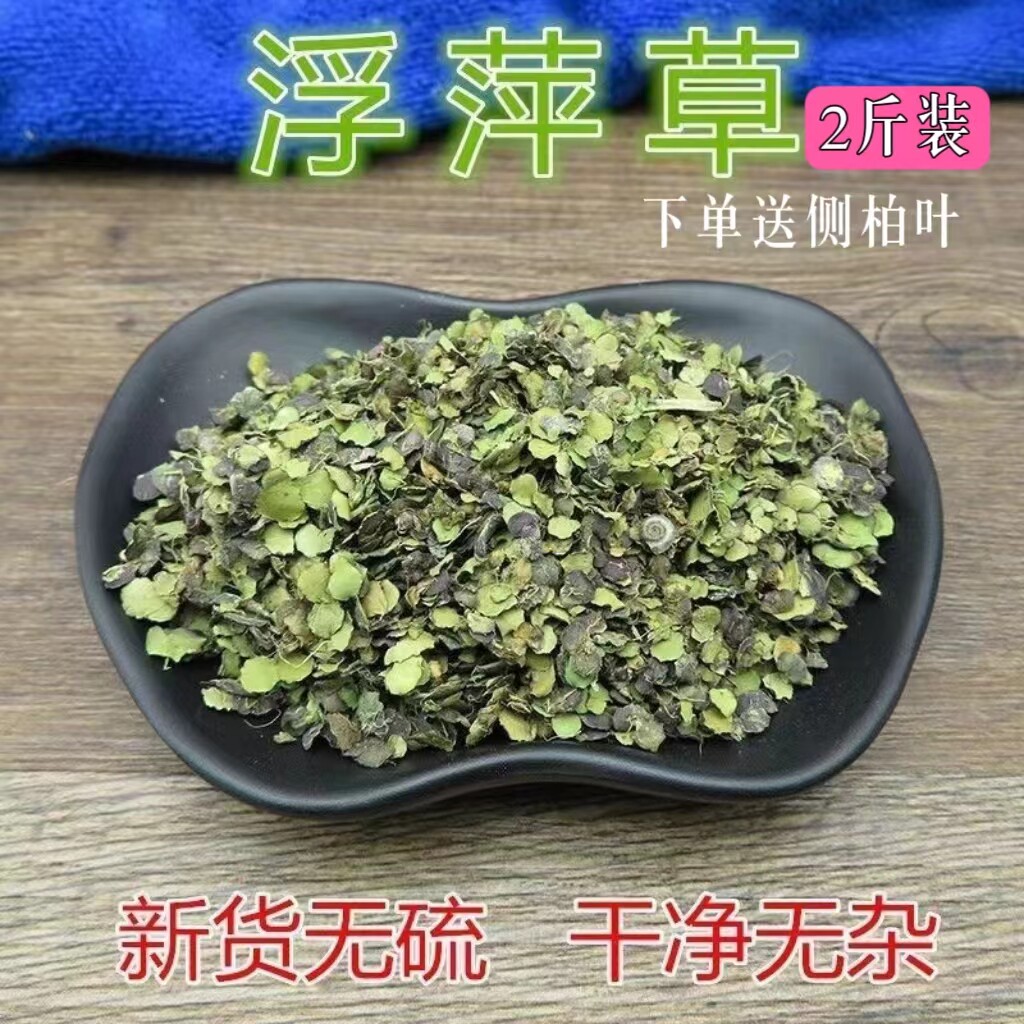 中药材 浮萍草 500克 浮萍草 紫背浮萍草 浮萍草/包邮