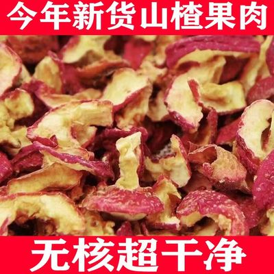 山楂片纯干无硫去籽无核干货