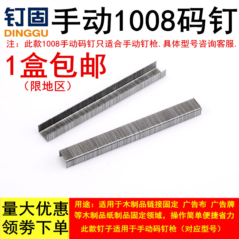 包郵手動碼釘1008FJ門型馬釘廣告部釘標(biāo)簽釘輕便快捷軟包家具釘U(kuò)