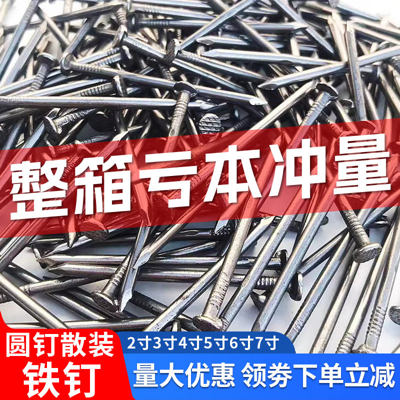钉固大小铁钉圆钉洋钉4分6分8分2.5寸6寸7寸8寸9寸10寸建筑木工钉,五金/工具,钉,淘宝优惠券,粉丝福利购,淘宝优惠卷