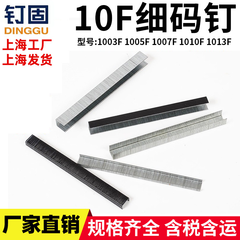 软包细码钉沙发马钉门型钉软包