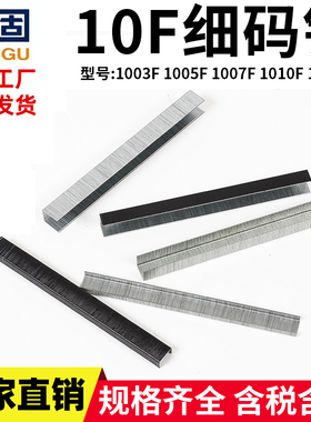 软包细码钉沙发包皮马钉门型钉气动家具钉10013F1005F1007F1010F