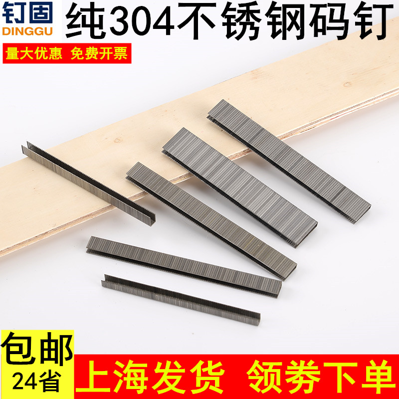 304不锈钢码钉气动枪钉防腐蚀钉