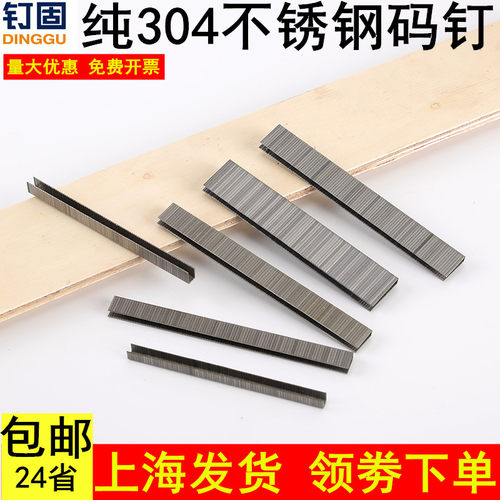 304不锈钢码钉气动枪钉防腐蚀钉