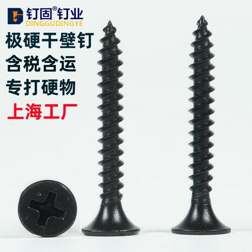 （全网优质）干壁钉石膏板螺丝钉
