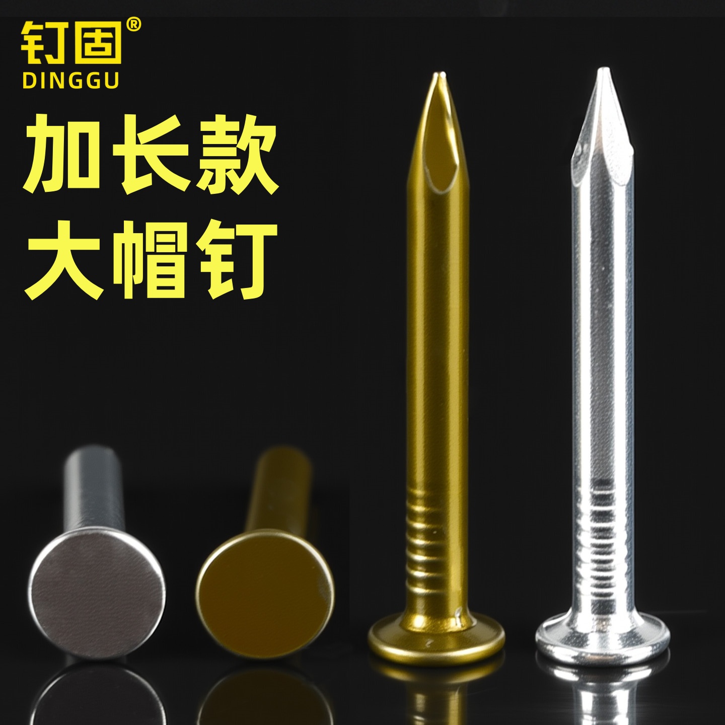 加长大帽水泥钉钢钉圆钉铁钉小洋钉木工钉子墙钉混凝土相框挂画钉